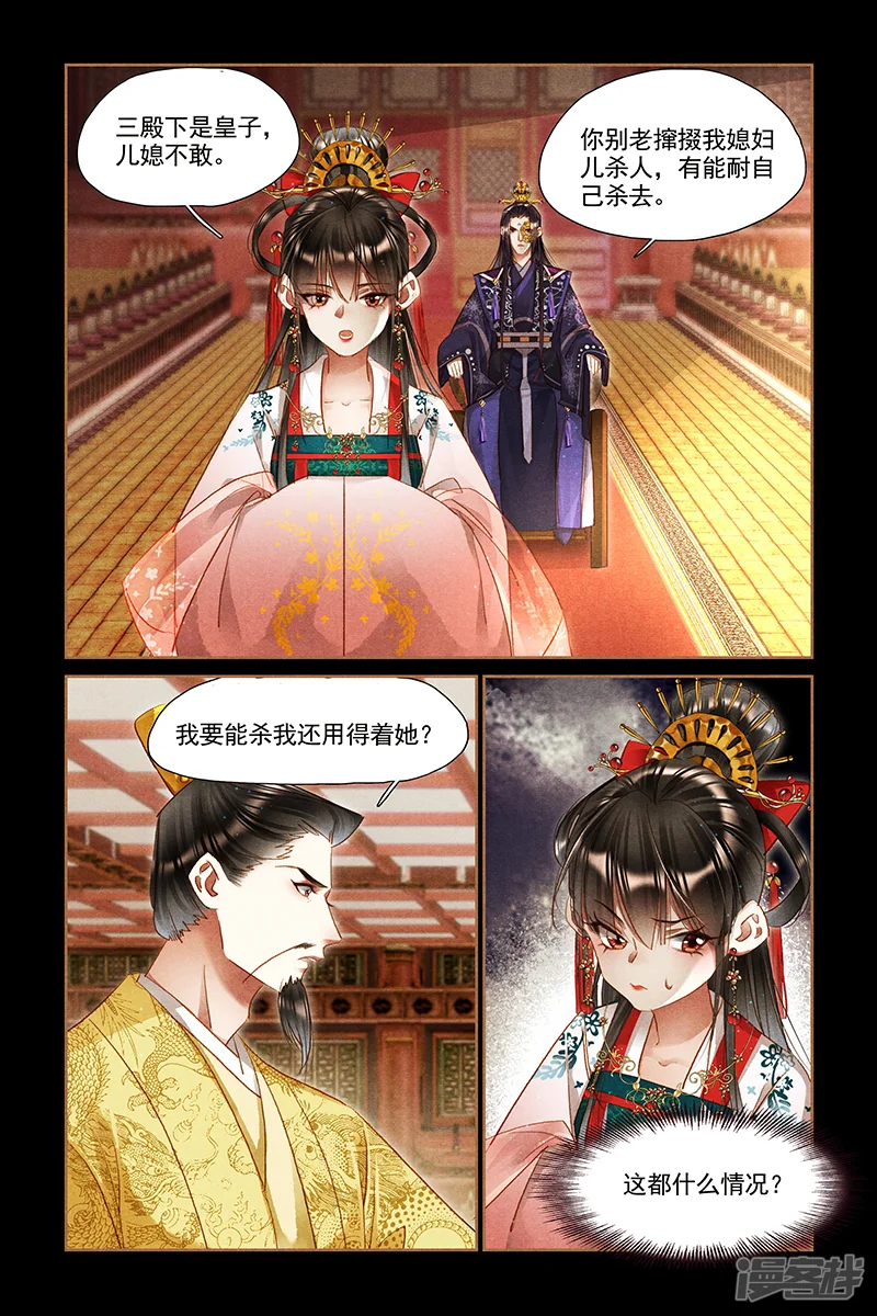 神医嫡女-第301话 道明原委-第5页