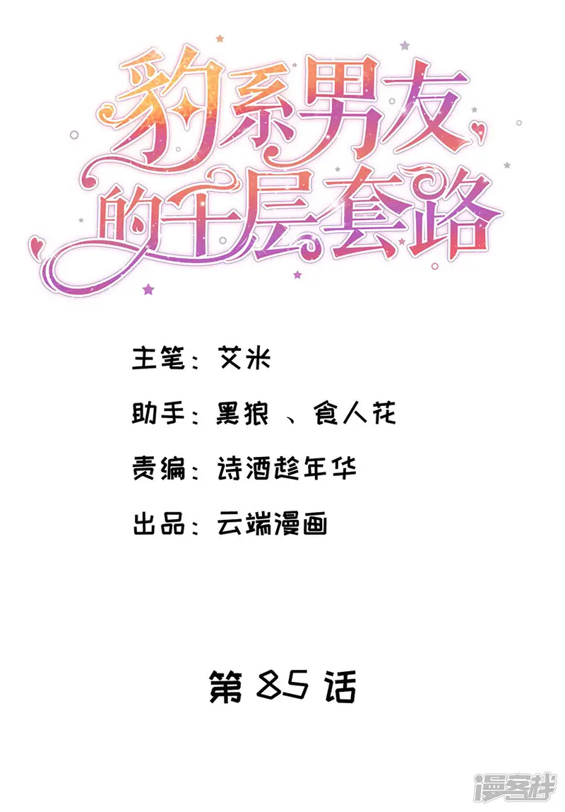 豹系男友的千层套路-第85话 我有个朋友-第2页