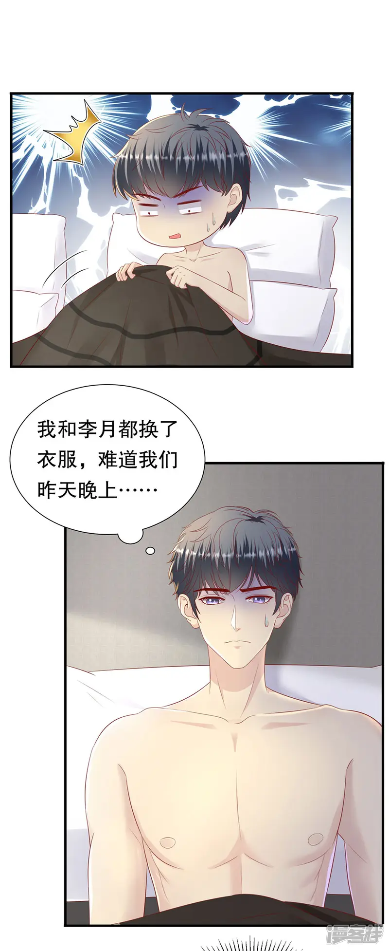 豹系男友的千层套路-第85话 我有个朋友-第5页