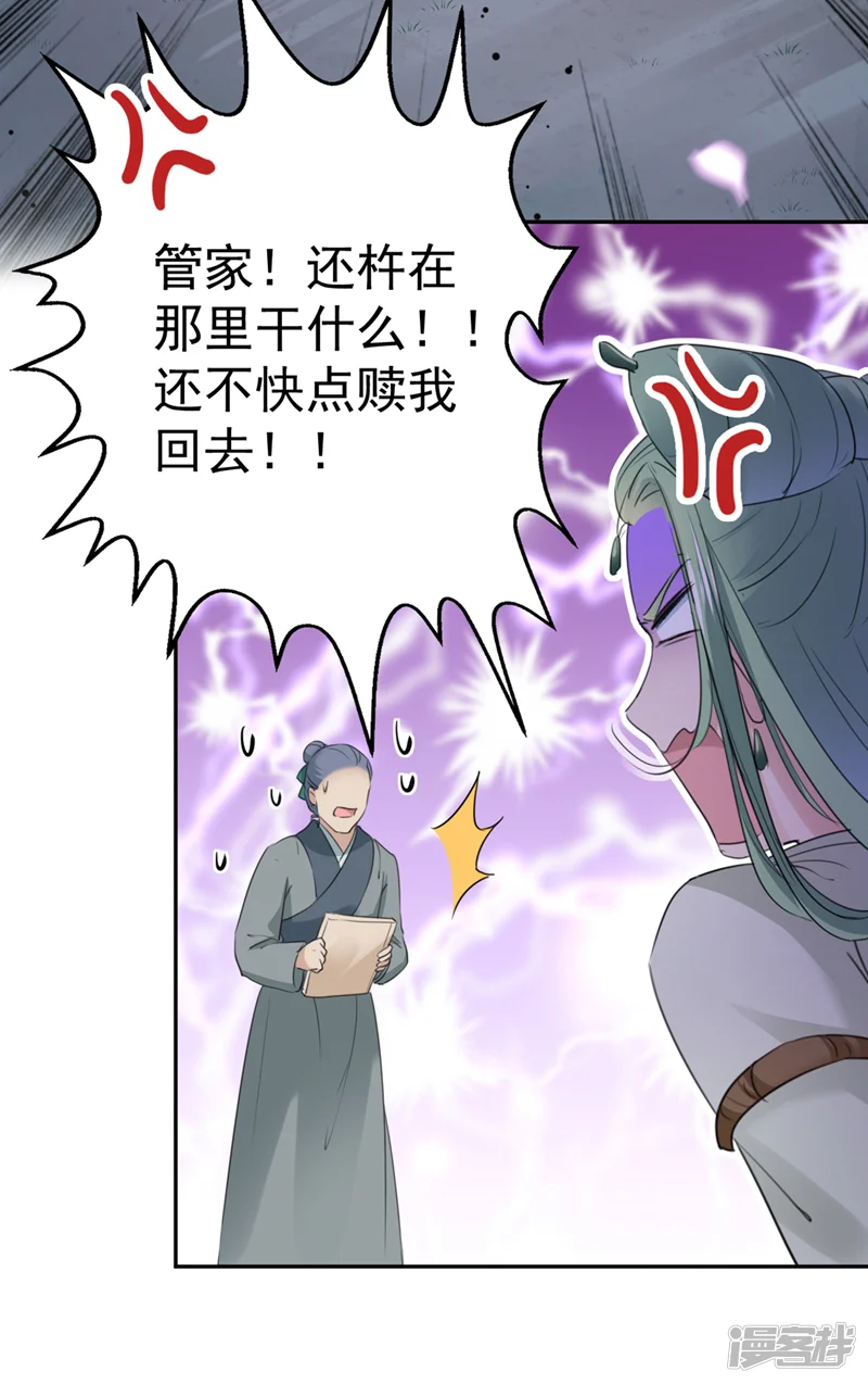 王爷你好帅-第193话 你可知罪！-第14页
