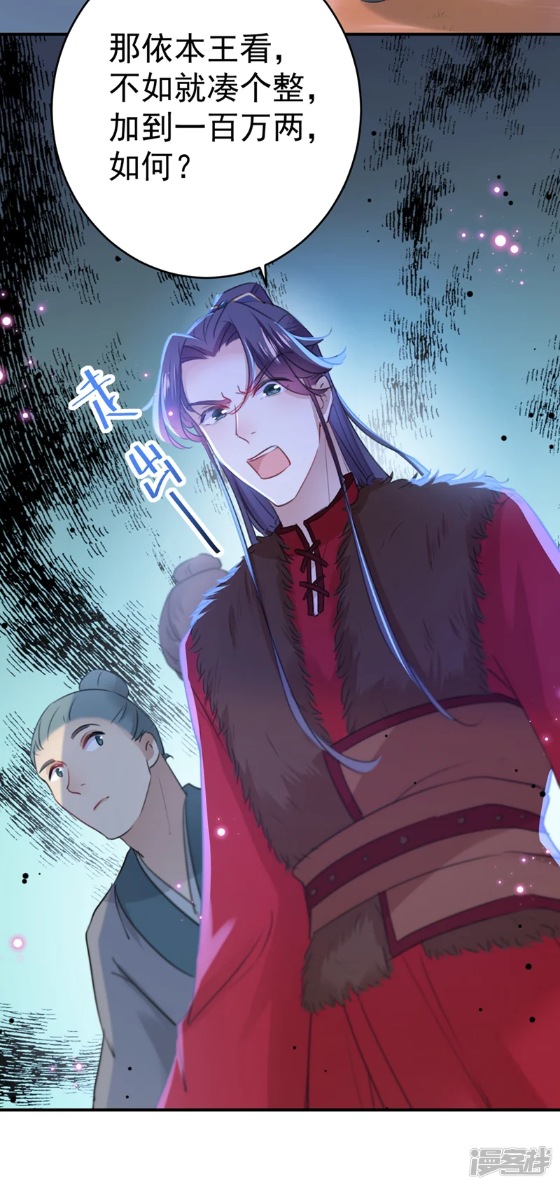 王爷你好帅-第193话 你可知罪！-第16页