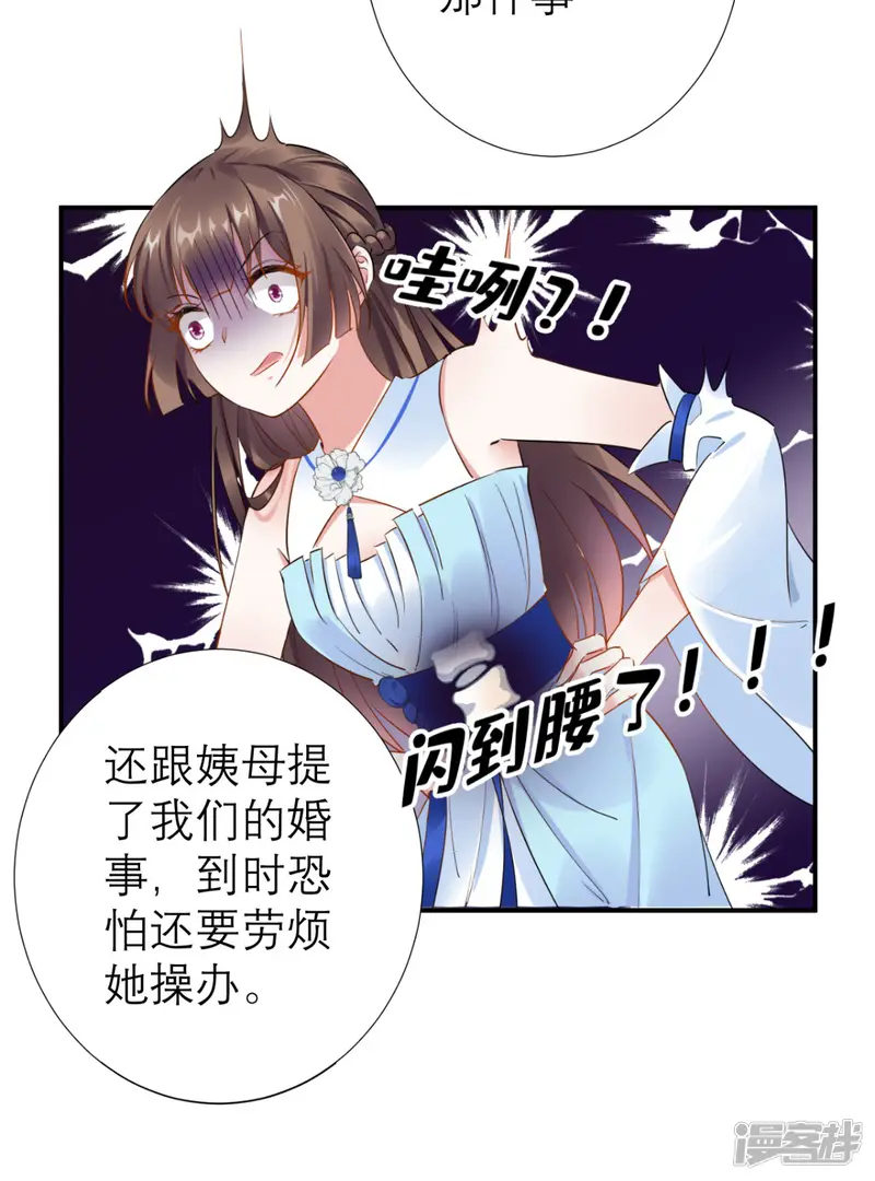 这个王妃有点皮-第66话 剧情很刺激？-第39页