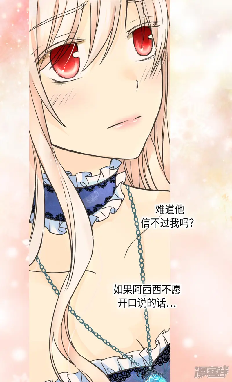 皇帝的独生女-第358话 莲娜，决心了！-第28页