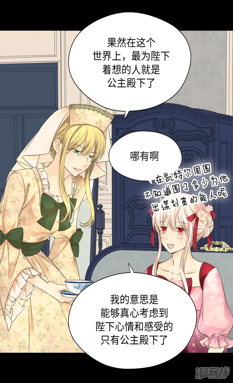 皇帝的独生女-第362话 爸爸只想莲娜-第3页