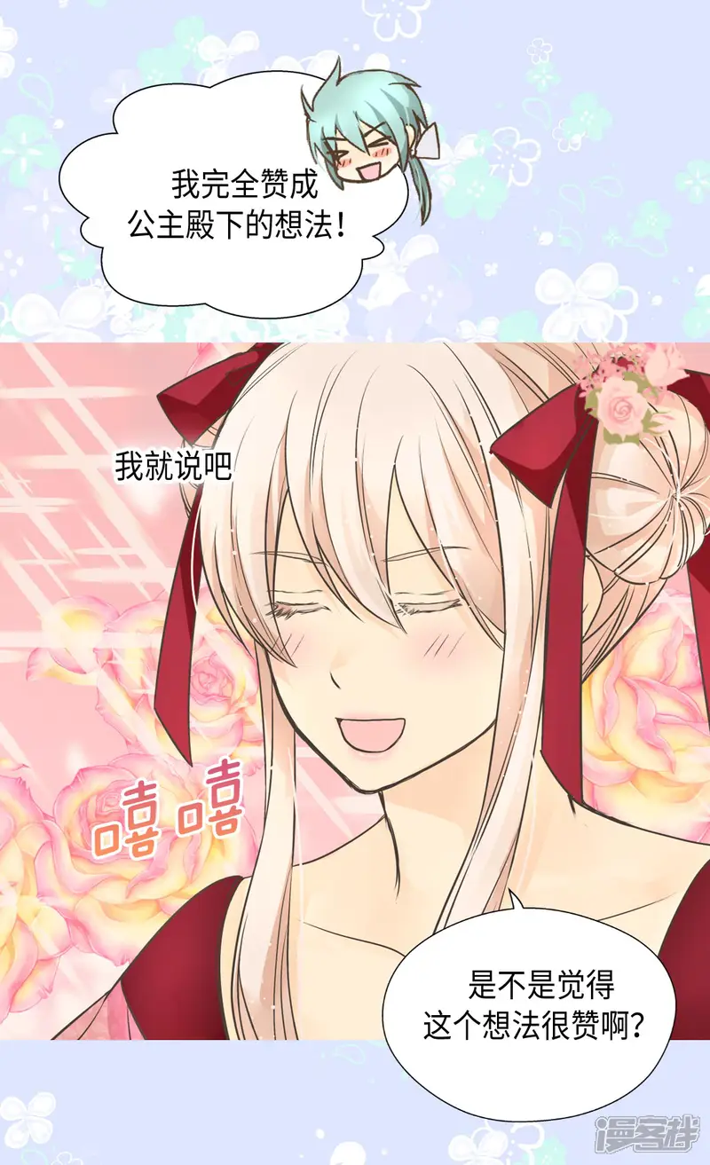 皇帝的独生女-第361话 爸爸喜欢什么？-第4页