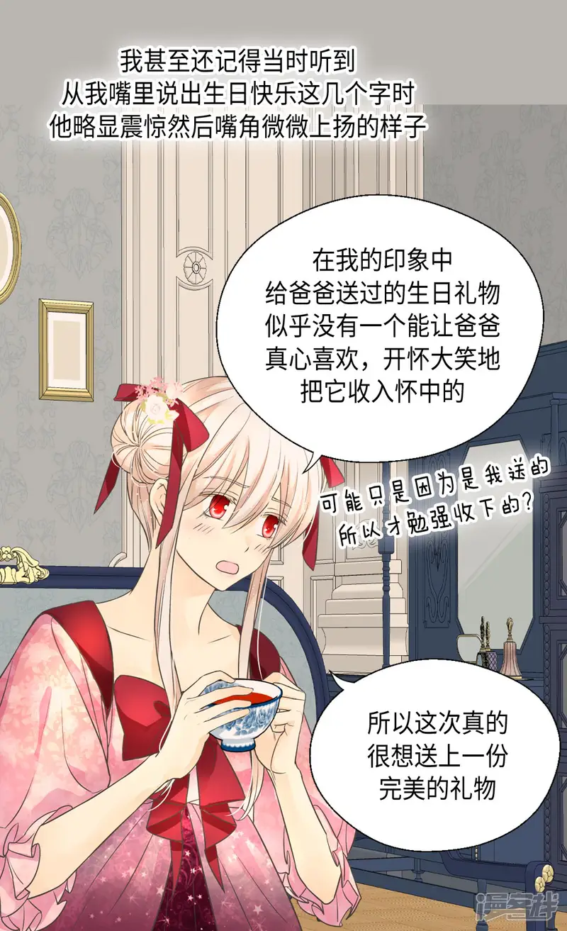 皇帝的独生女-第362话 爸爸只想莲娜-第7页