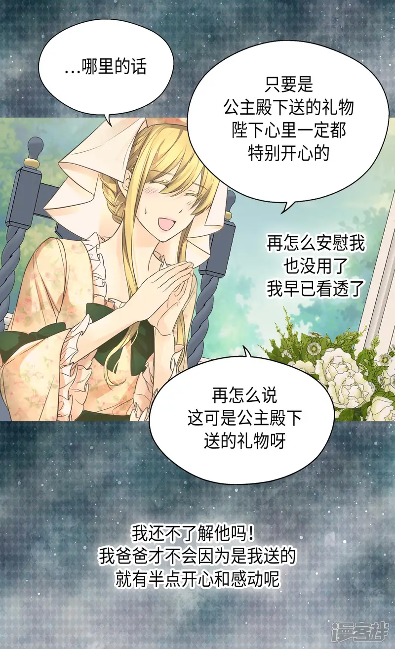 皇帝的独生女-第361话 爸爸喜欢什么？-第21页