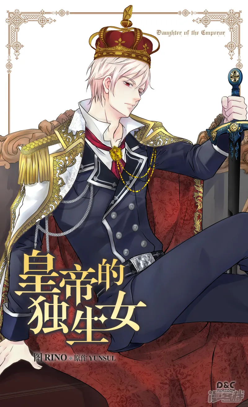 皇帝的独生女-第365话 紧密采访-第1页