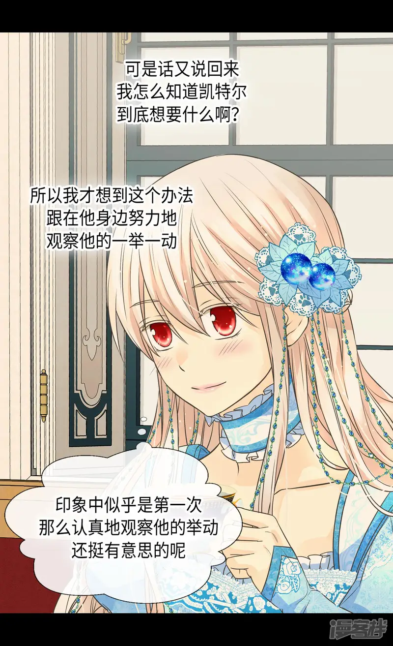 皇帝的独生女-第364话 紧密采访-第18页