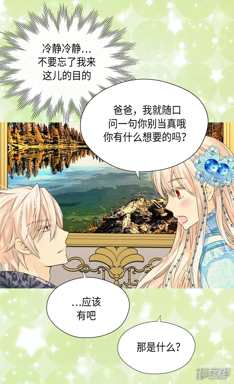 皇帝的独生女-第364话 紧密采访-第27页