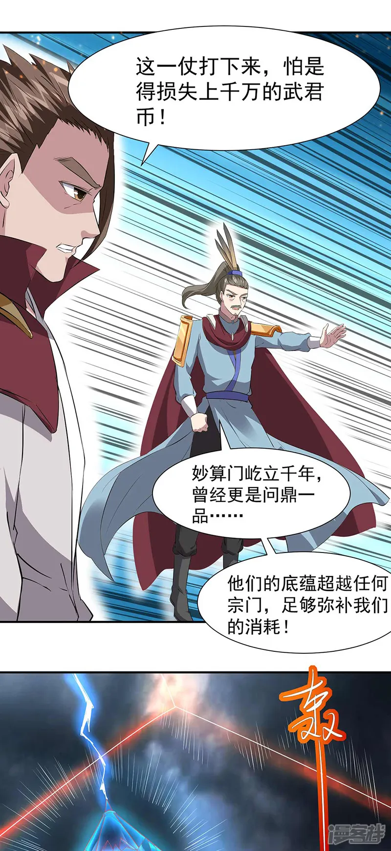 武道独尊-第164话 武君攻山-第14页