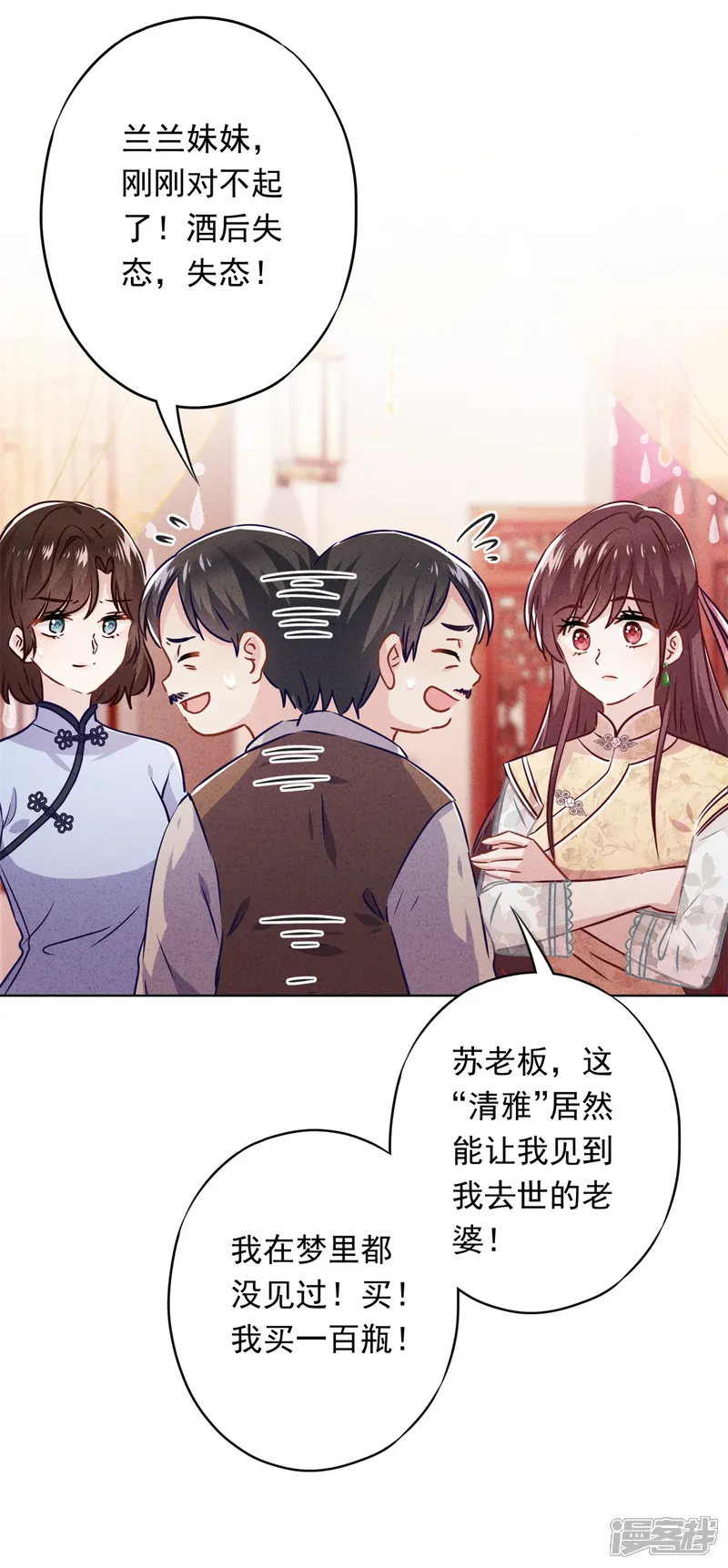 少帅,你老婆要翻天!-第48话 替嫁新娘-第4页
