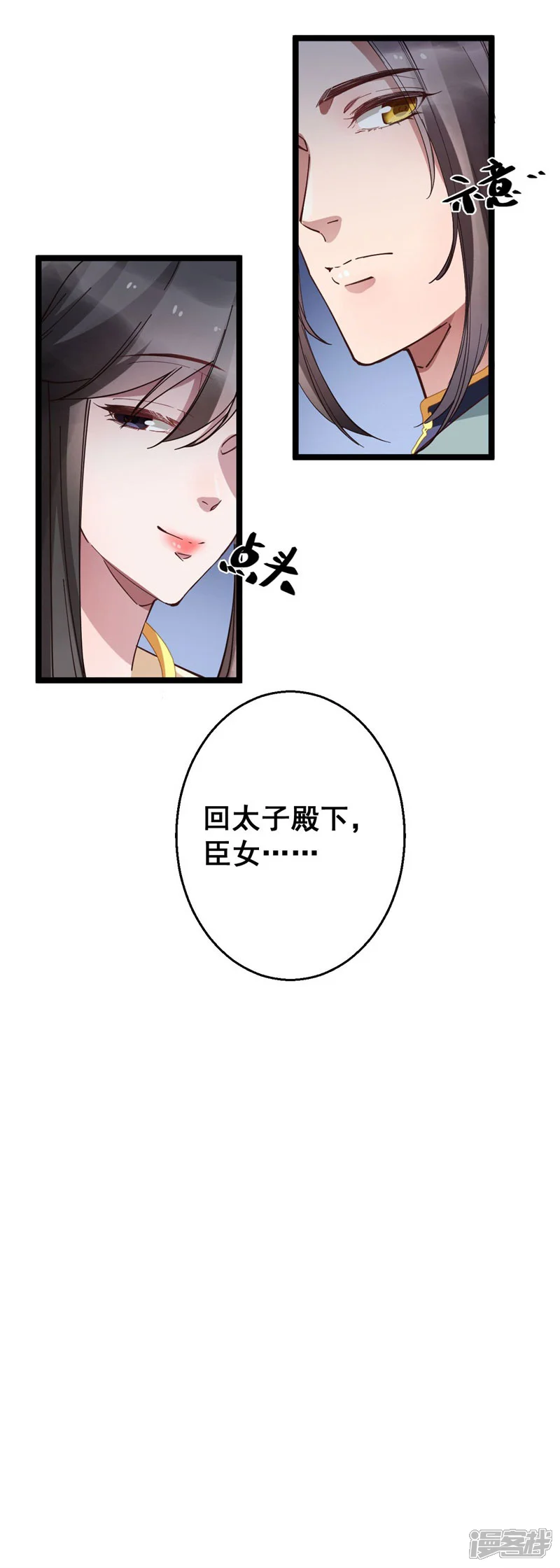 此爱如歌-第16话 这便是东宫？-第4页