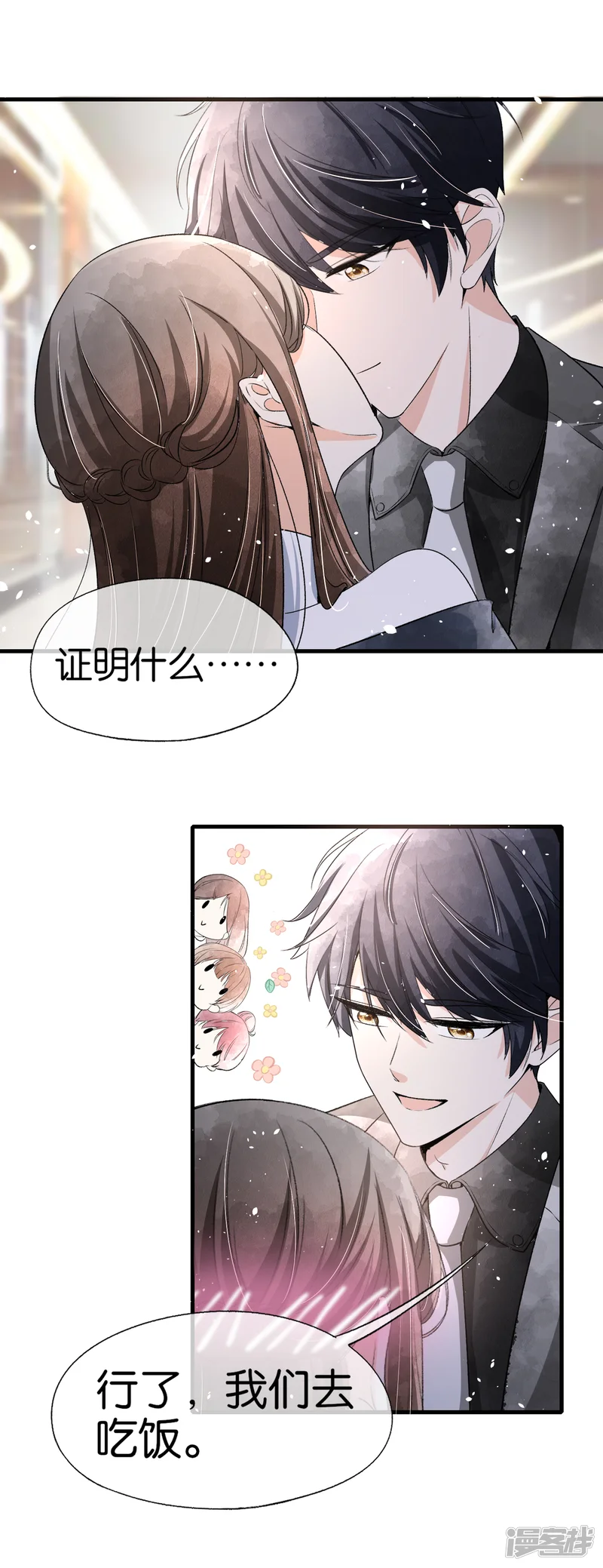 契约冷妻不好惹-第50话 厉景衍醋坛子翻了-第12页