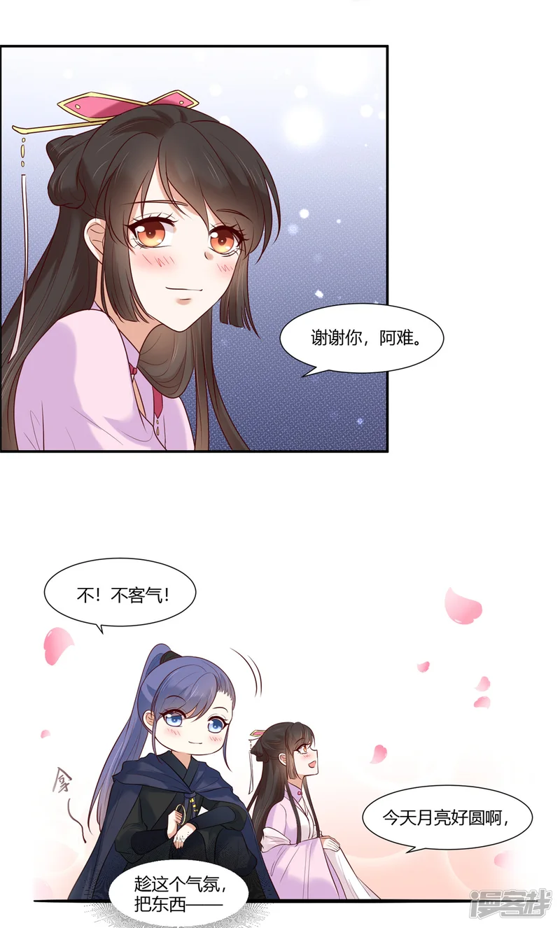 你是我的桃花劫-第21话 阿难的小心思-第4页