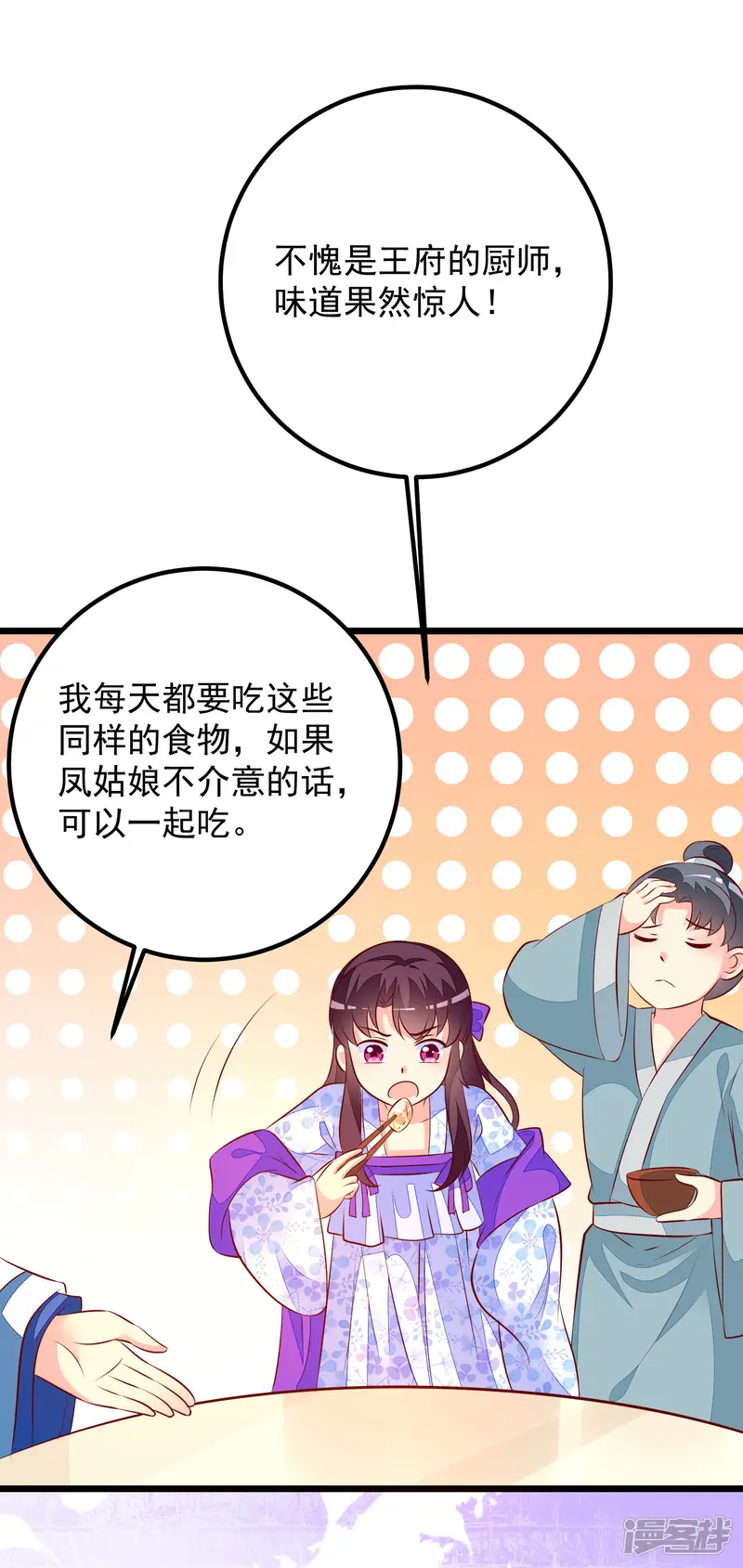 帝凰之神医弃妃-第54话 铁蛋，助理医师-第23页