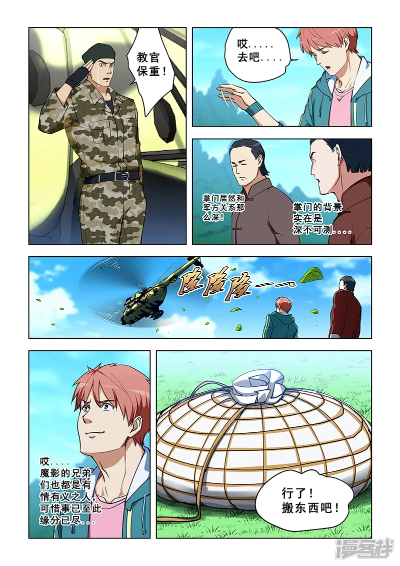 姻缘宝典-第324话-第4页