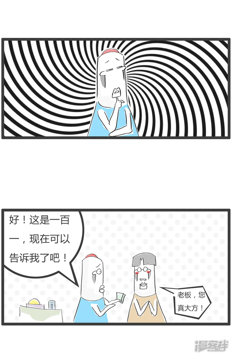 火锅家族第三季-第63话 十元与一百-第4页