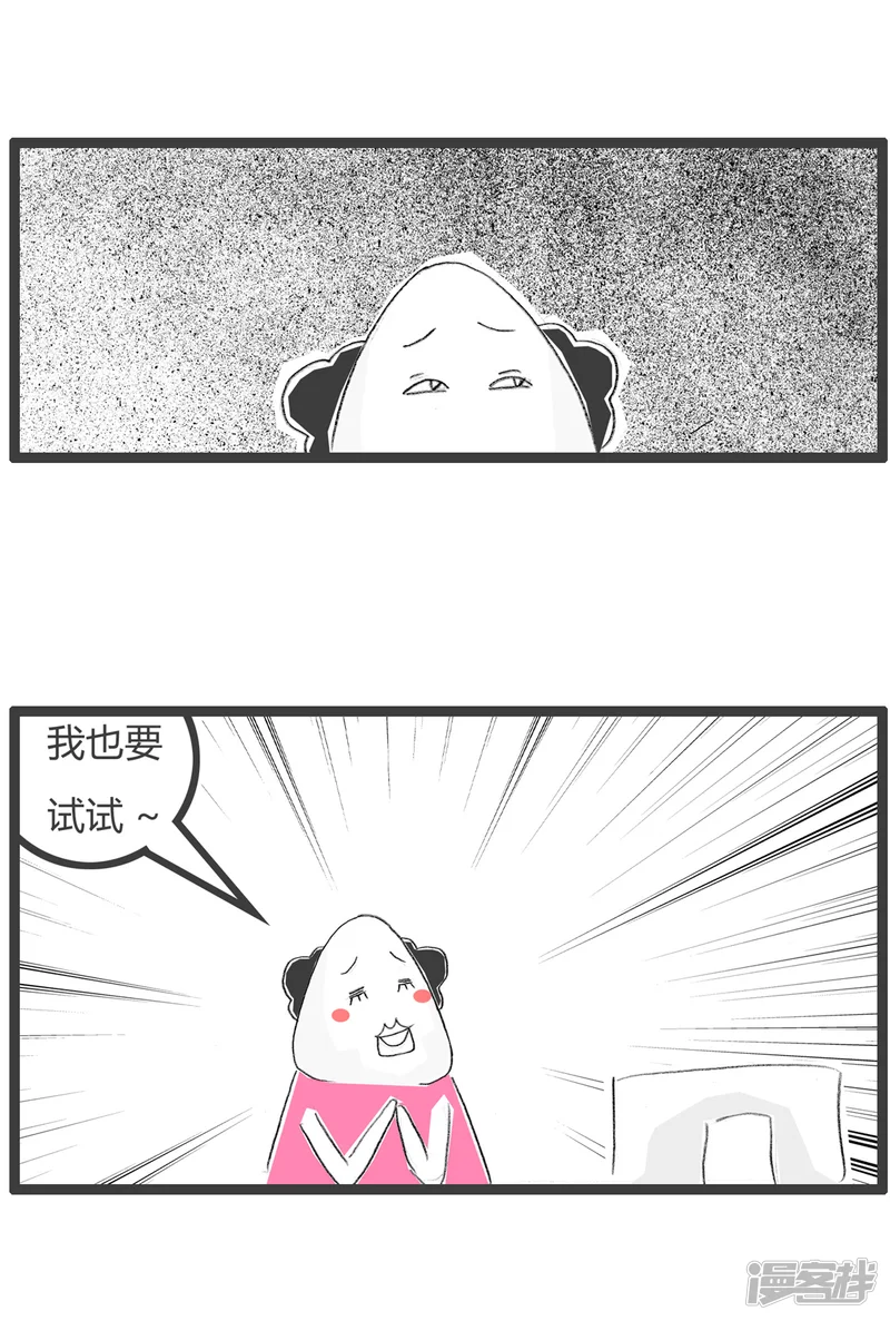 火锅家族第三季-第64话 智能体重秤-第4页