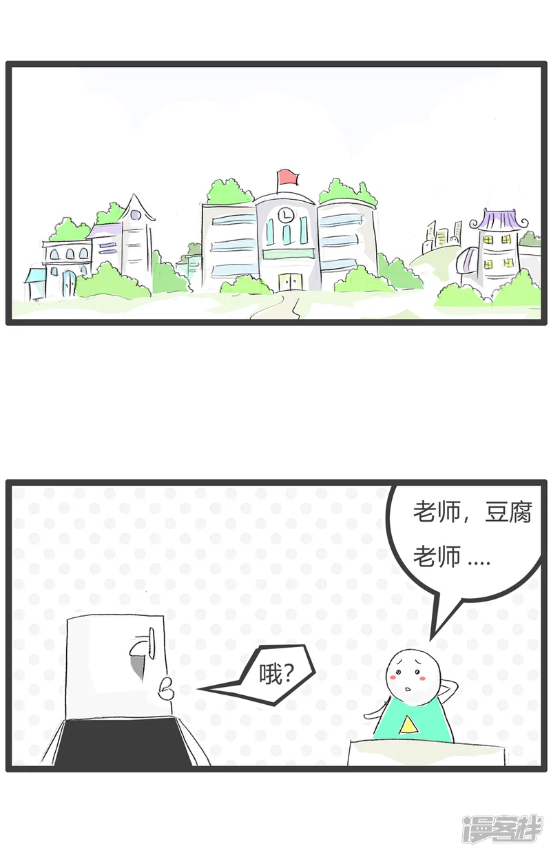 火锅家族第三季-第70话 文明用语-第2页