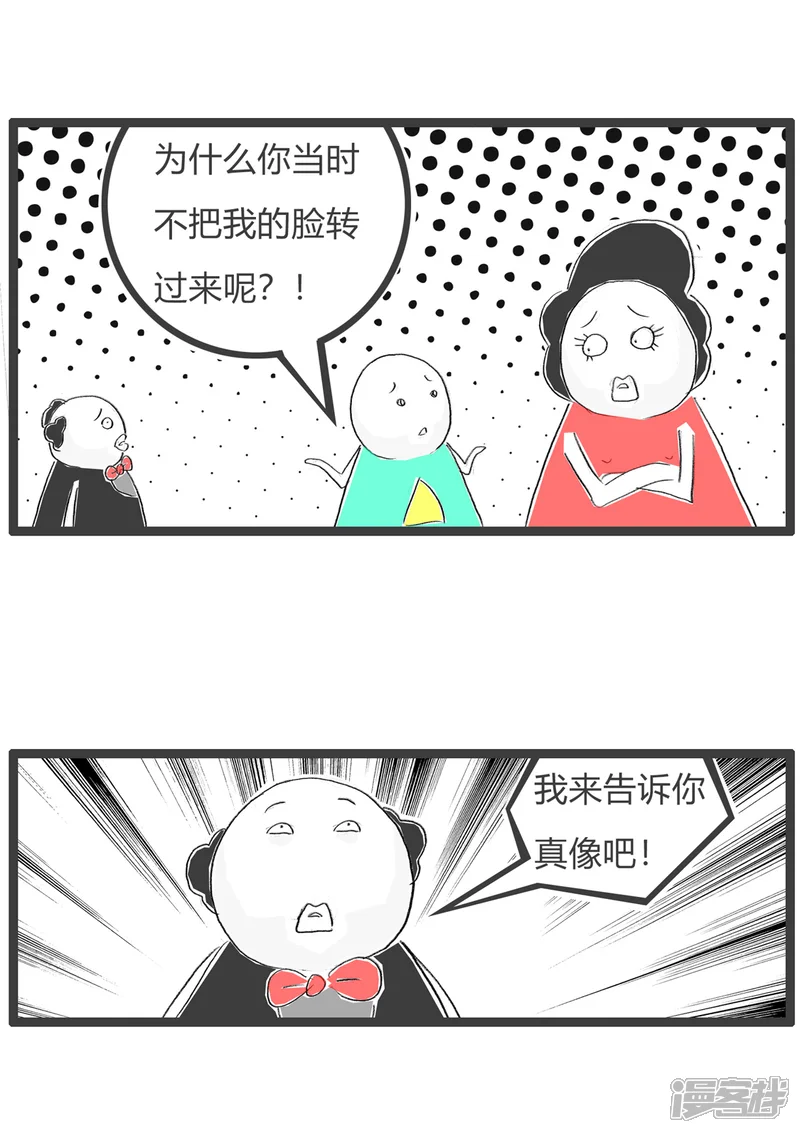 火锅家族第三季-第77话 丑的原因-第4页