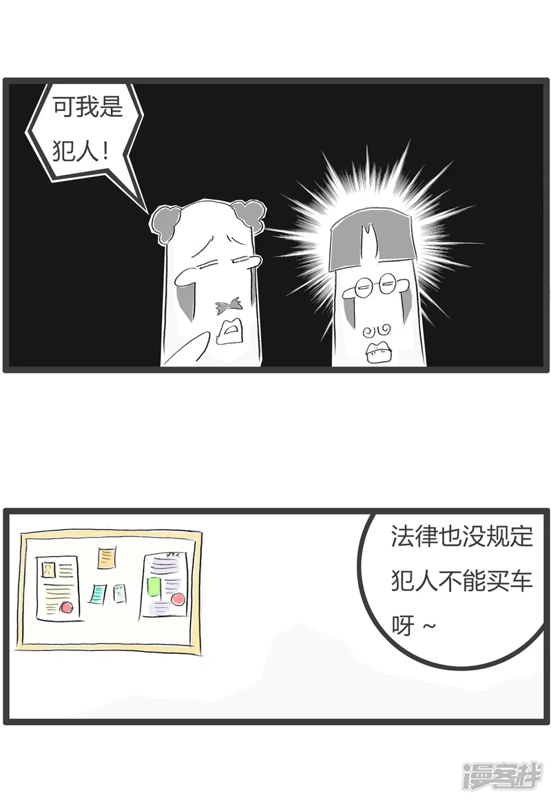火锅家族第三季-第88话 销售精英-第4页