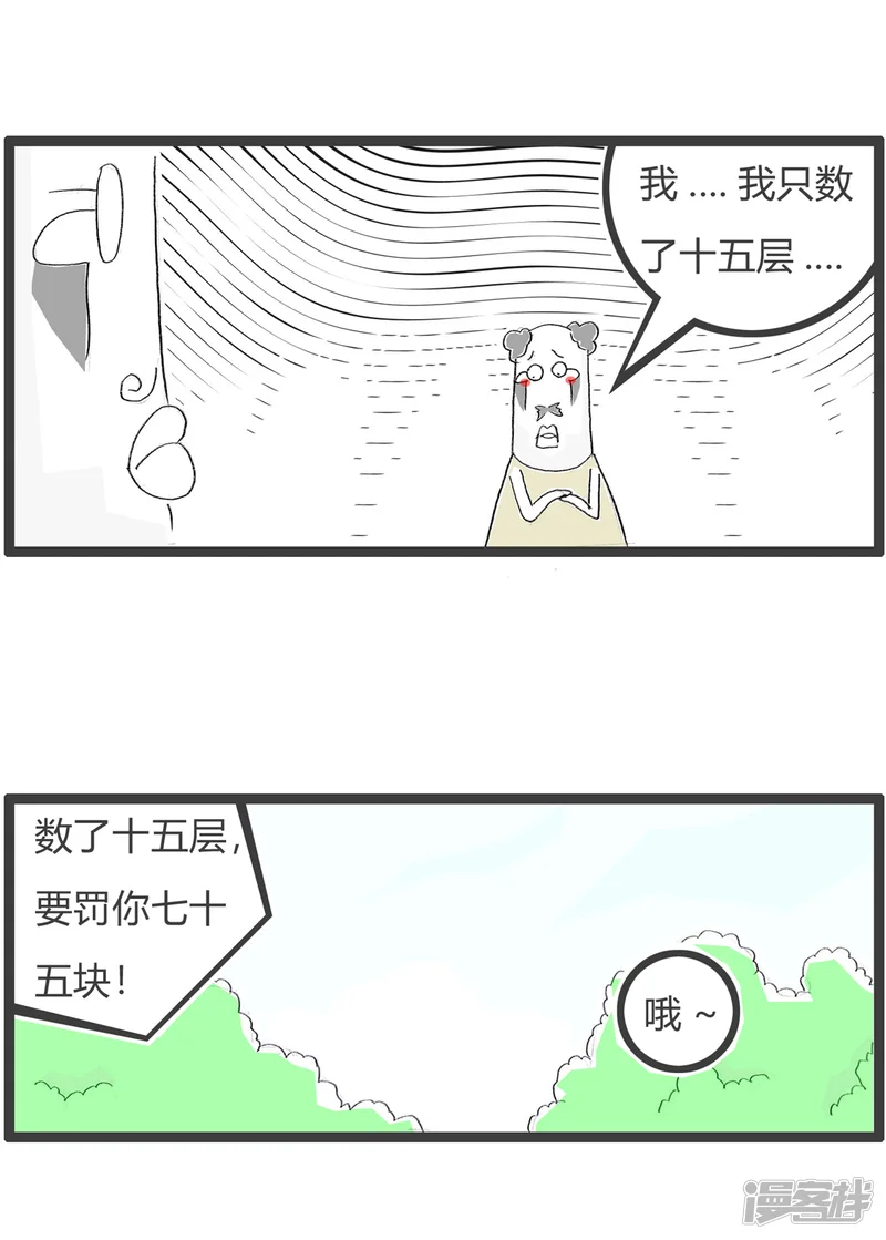 火锅家族第三季-第86话 数数-第4页