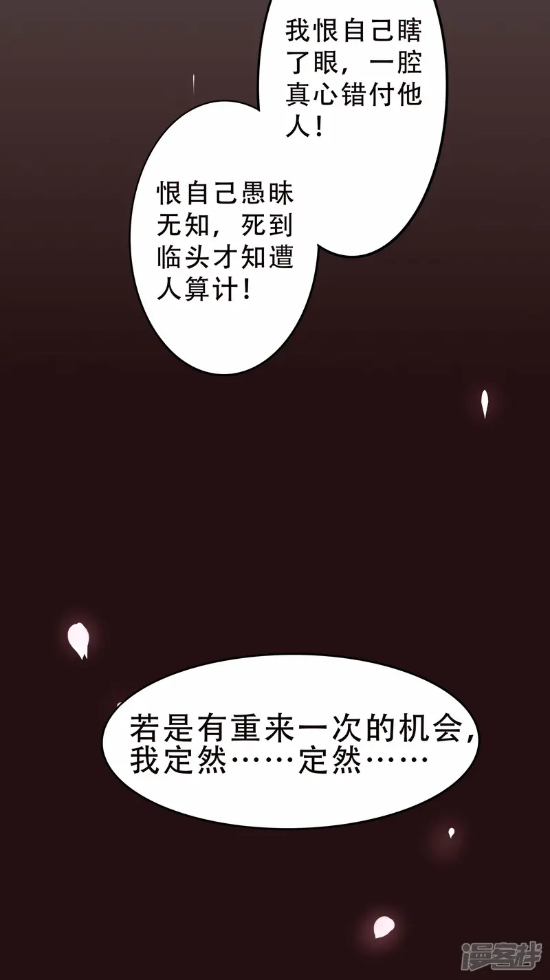 重生帝妃权倾天下-第1话 我恨自己瞎了眼-第15页