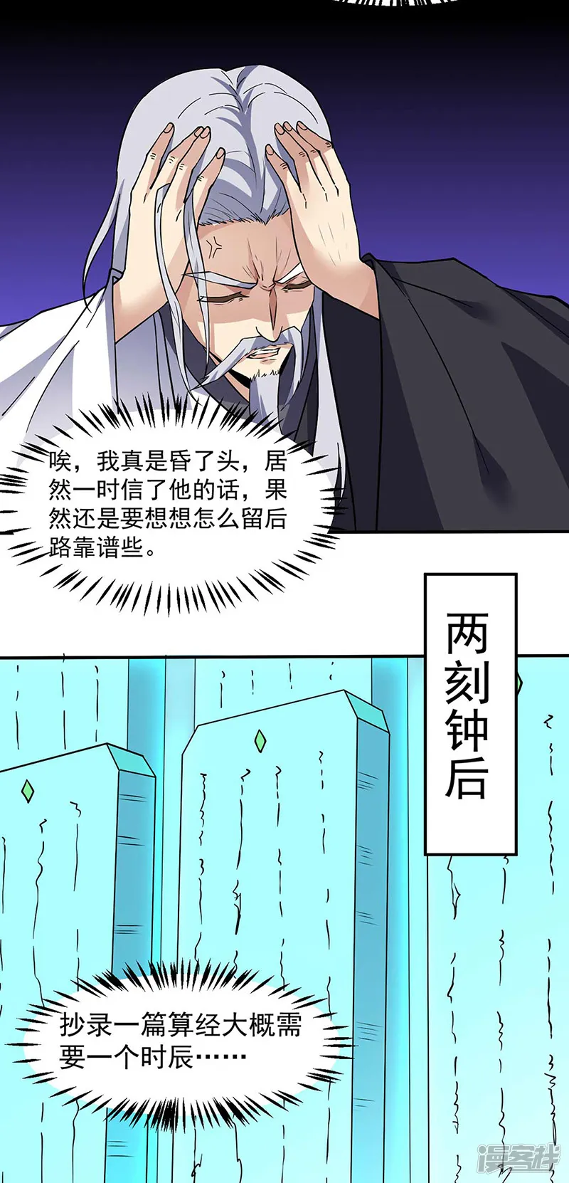 武道独尊-第165话 灭宗之危-第18页