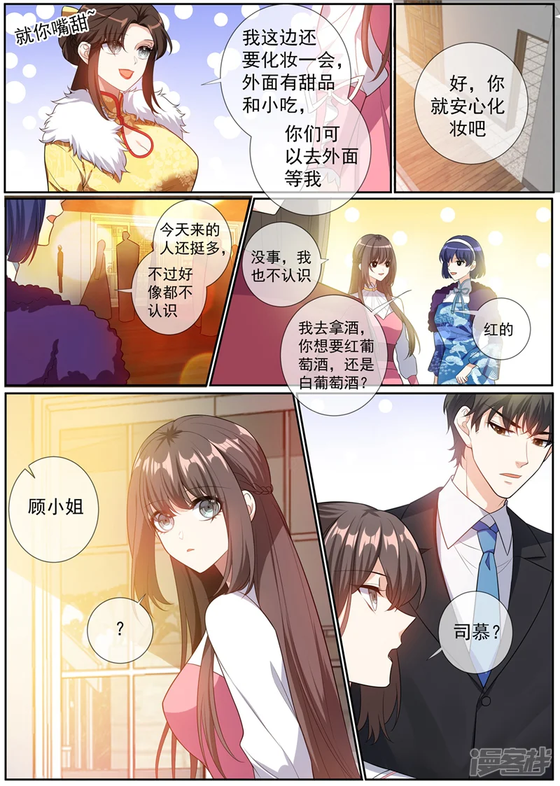 司少你老婆又跑了-第264话 洛水的订婚宴-第6页