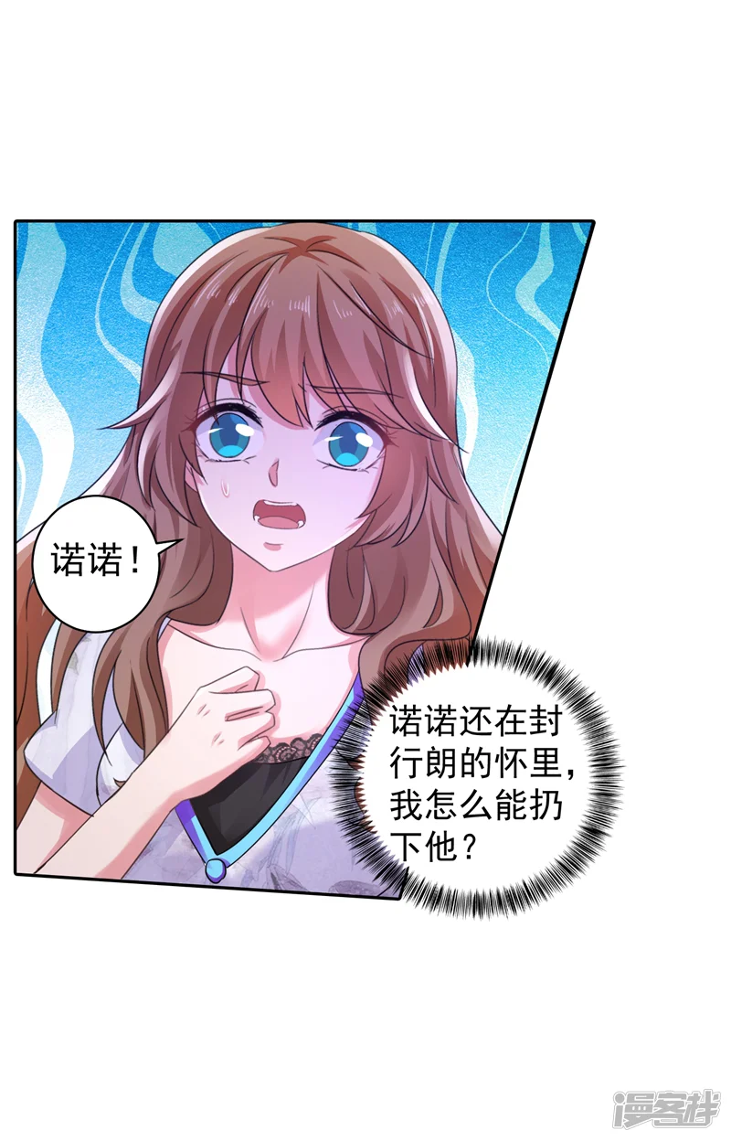入骨暖婚-第268话 别跑，我是你爸爸-第14页
