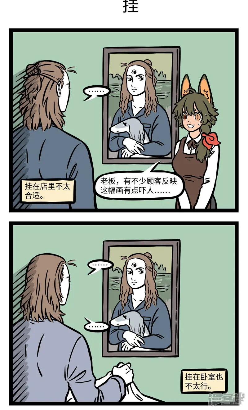 非人哉-第578话 千万别买和家里装修风格不搭的装饰品-第3页