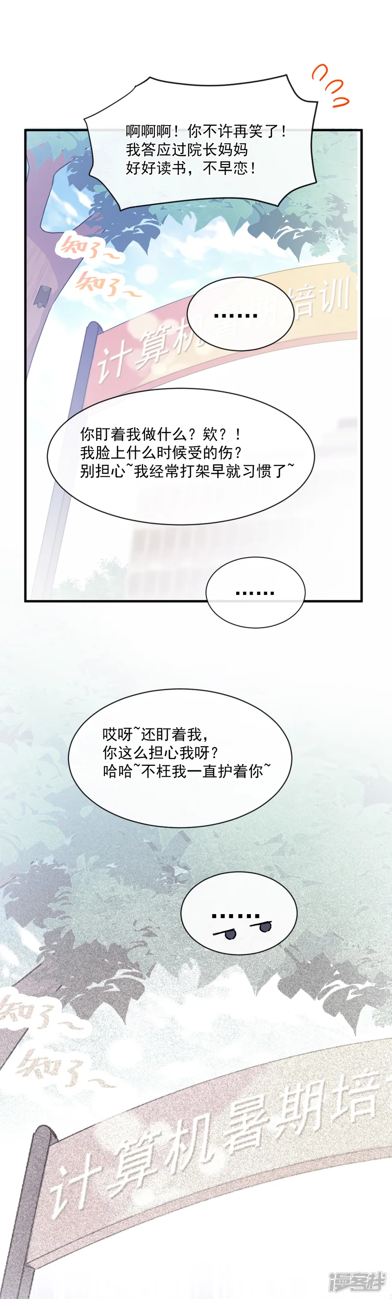 男神的特别爱好-第31话 无法说出的话语-第17页