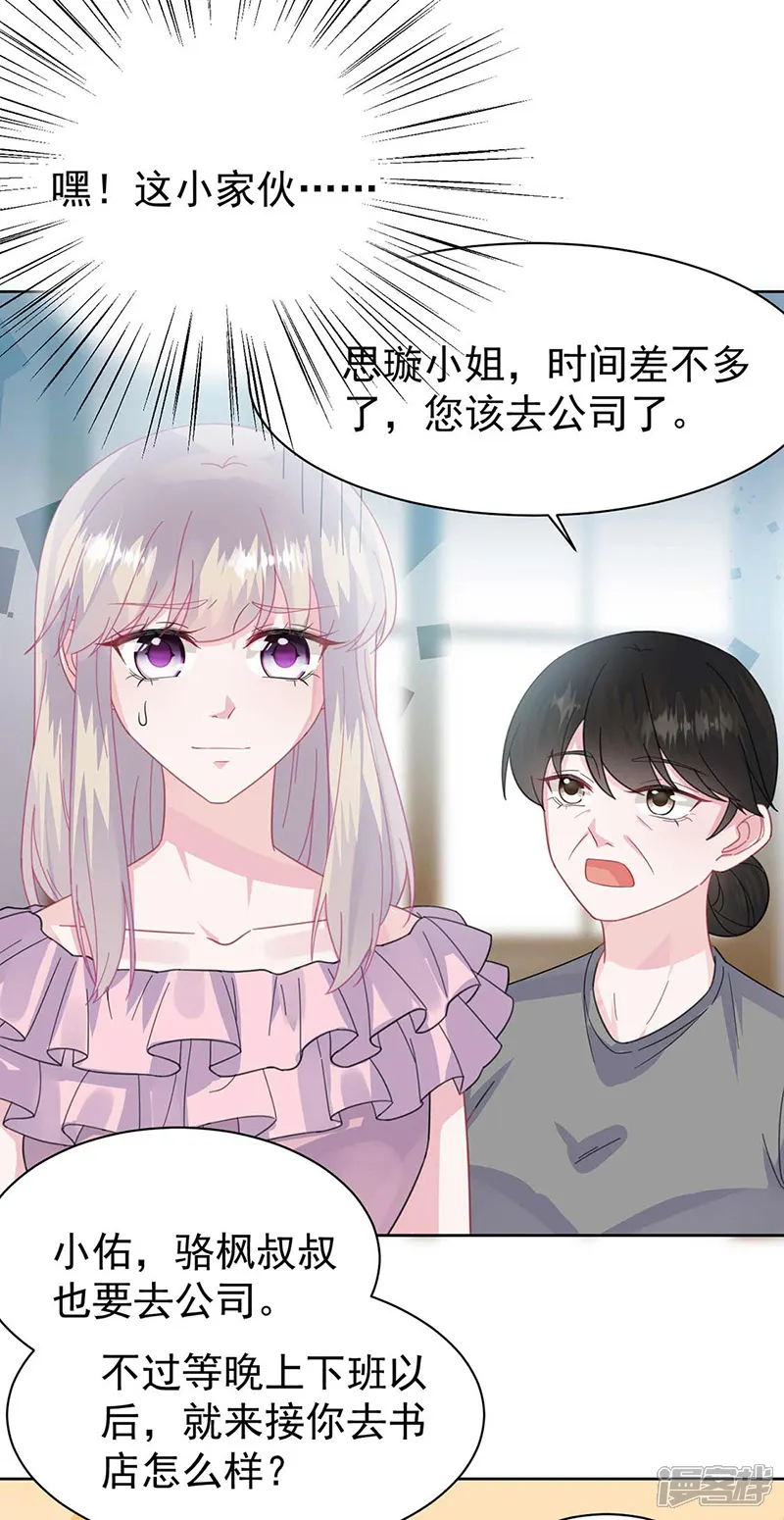 惹上首席总裁-第2季164话-第25页