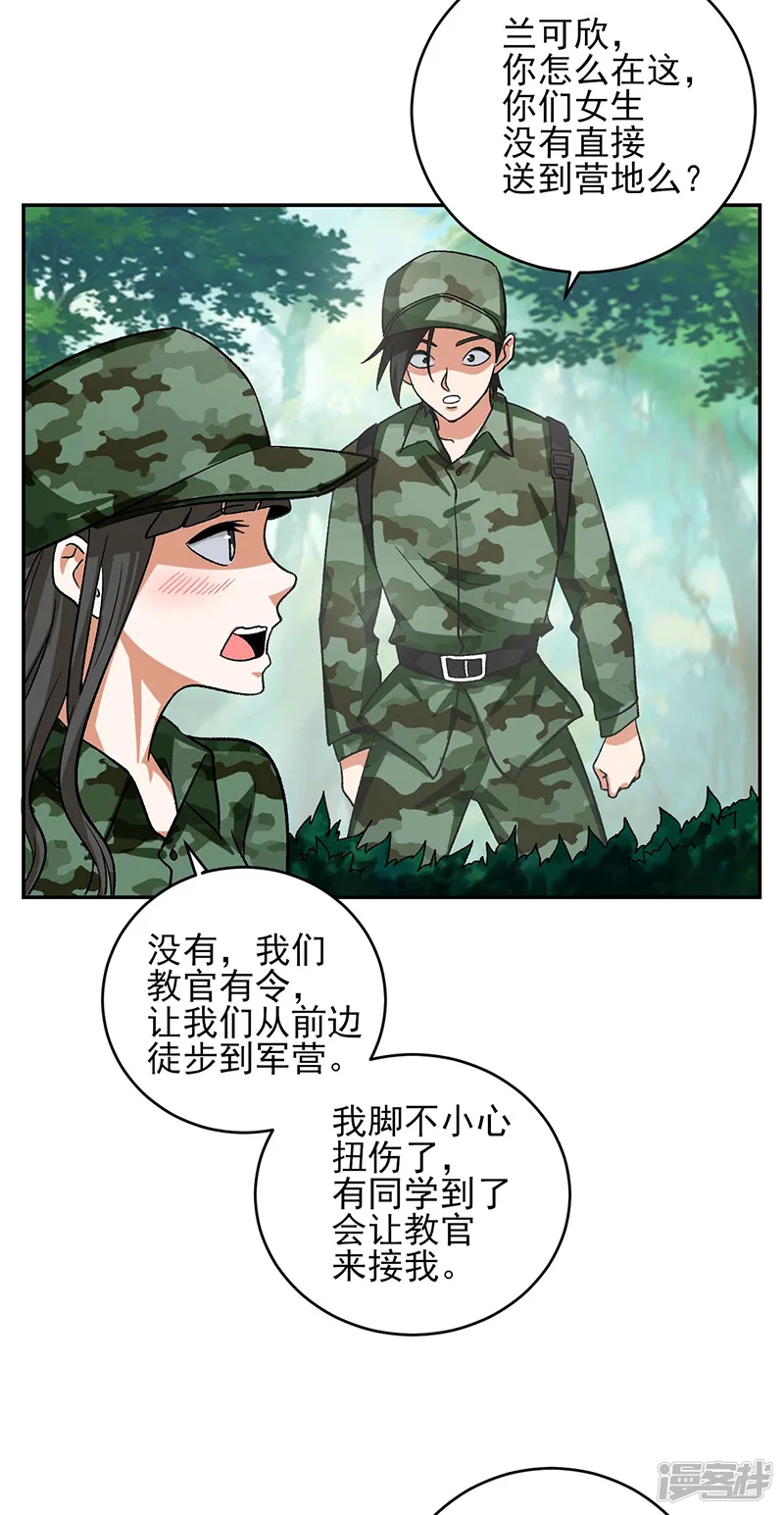 近身保镖-第46话 真的不管兰可欣吗？-第11页
