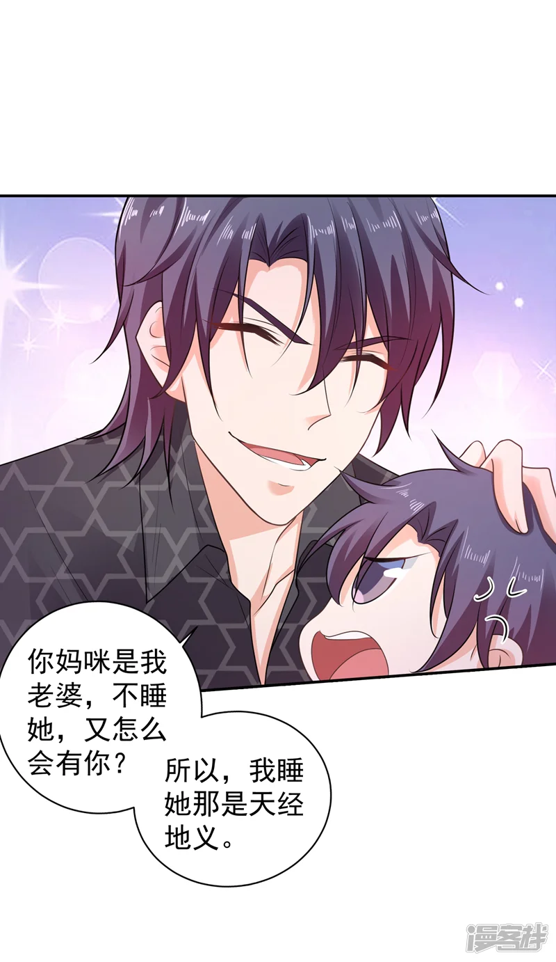 入骨暖婚-第269话 父子俩建立感情？-第10页