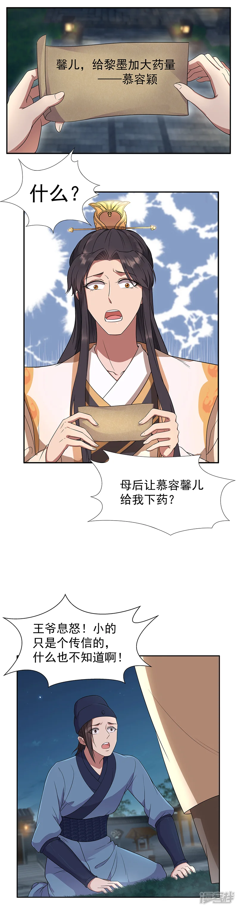 狂女重生：纨绔七皇妃-第67话 东窗事发-第4页