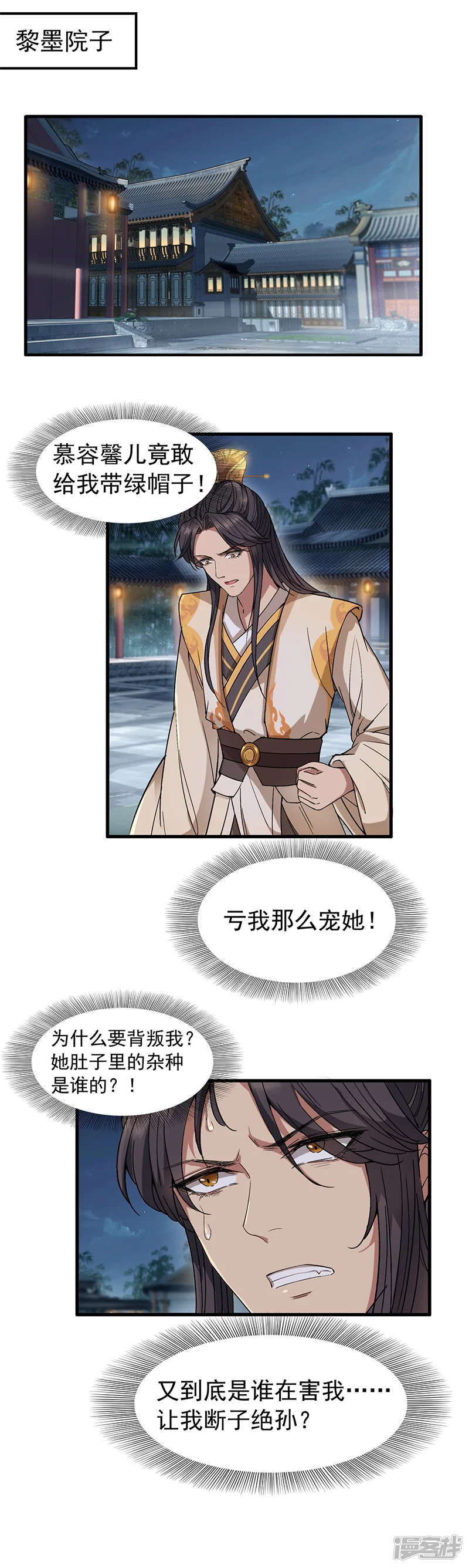 狂女重生：纨绔七皇妃-第66话 醉翁之意不在酒-第13页