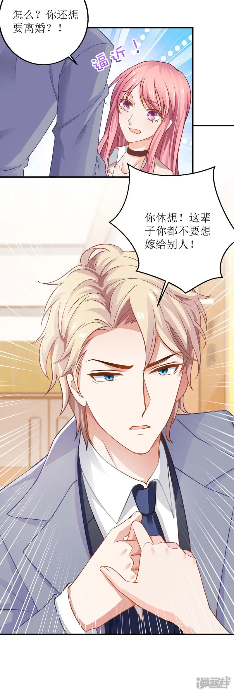 拐个妈咪带回家-第151话 我路过-第4页