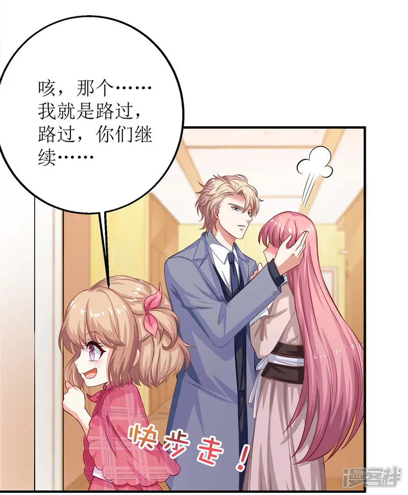 拐个妈咪带回家-第151话 我路过-第16页
