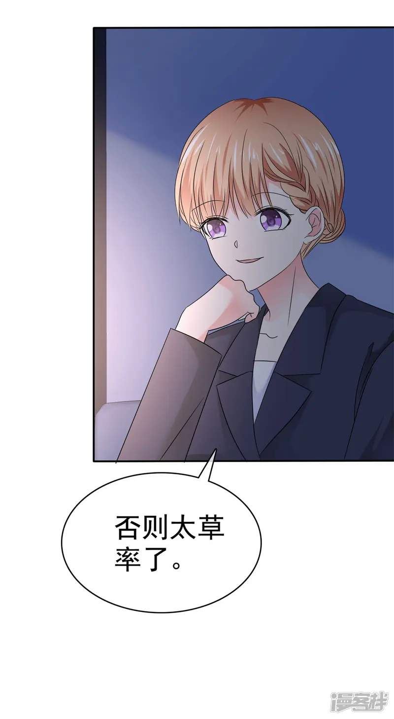 魔王的专属甜心-第61话 我被拒绝了？-第25页