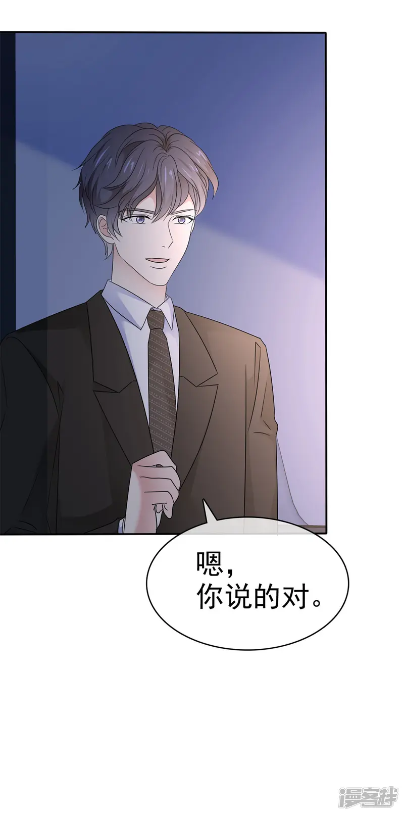 魔王的专属甜心-第61话 我被拒绝了？-第26页