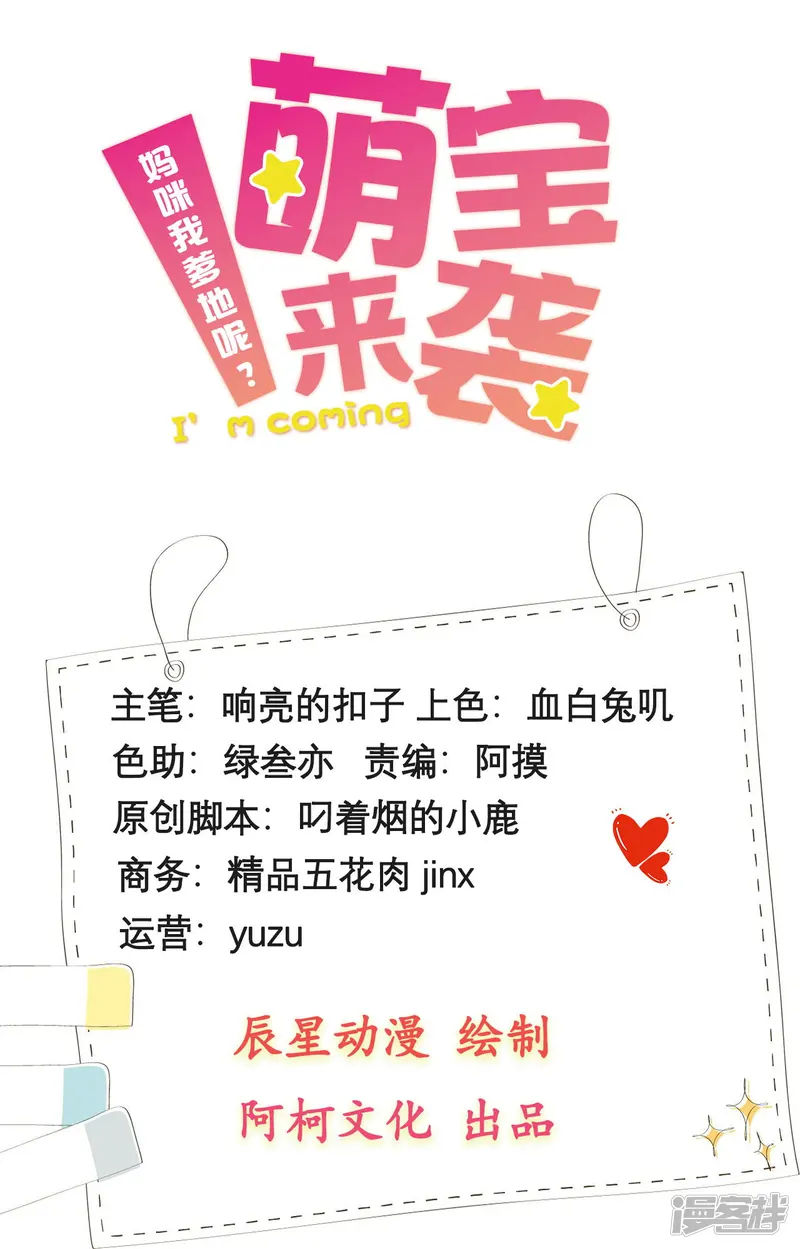 萌宝来袭：妈咪我爹地呢？-第79话 乖，听话哦-第1页