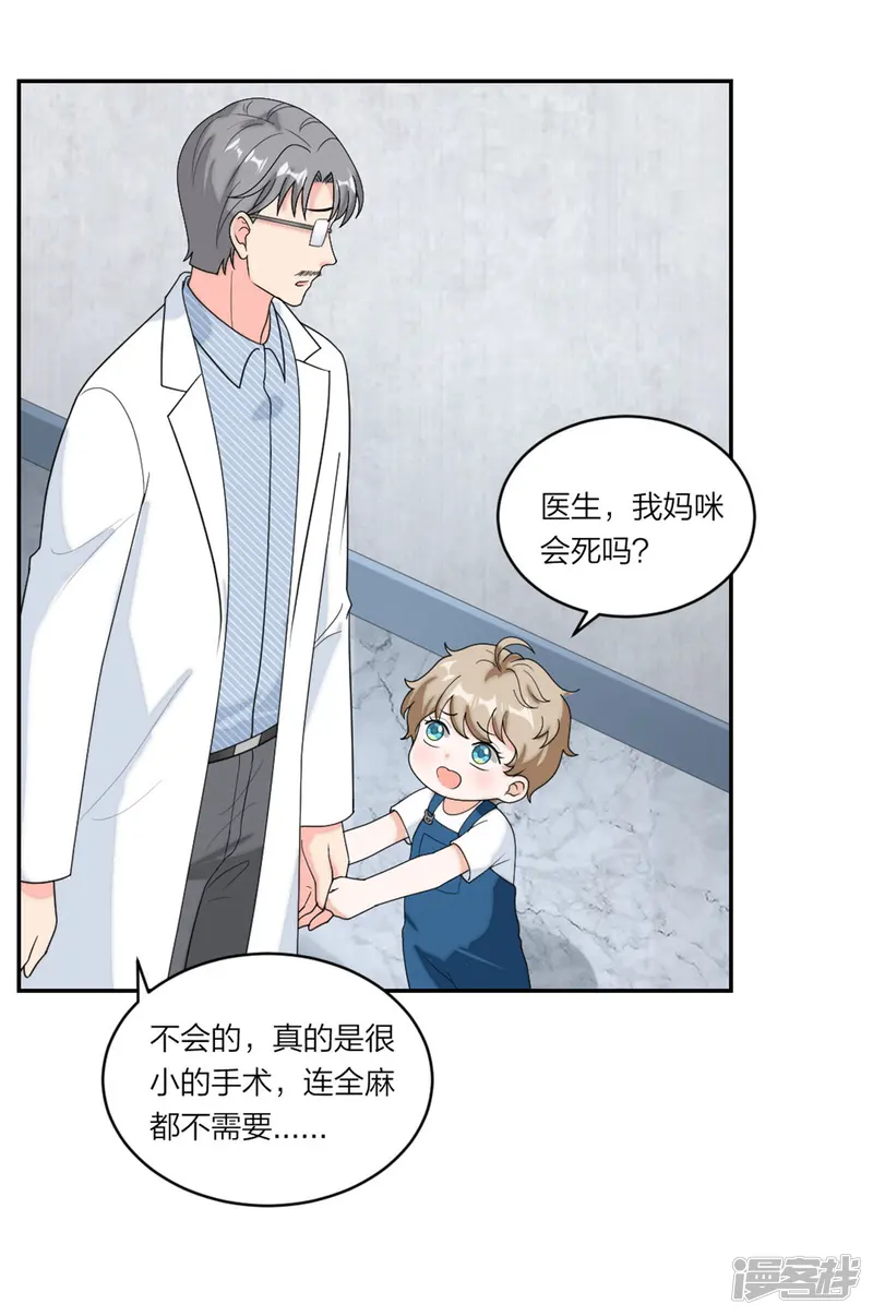 萌宝来袭：妈咪我爹地呢？-第79话 乖，听话哦-第4页