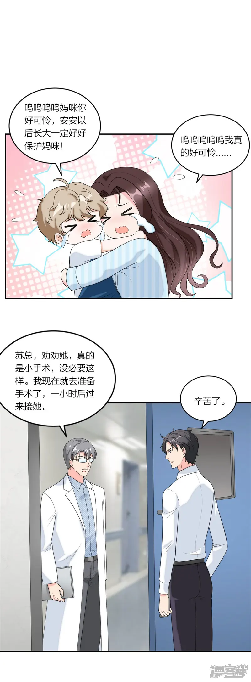 萌宝来袭：妈咪我爹地呢？-第79话 乖，听话哦-第7页