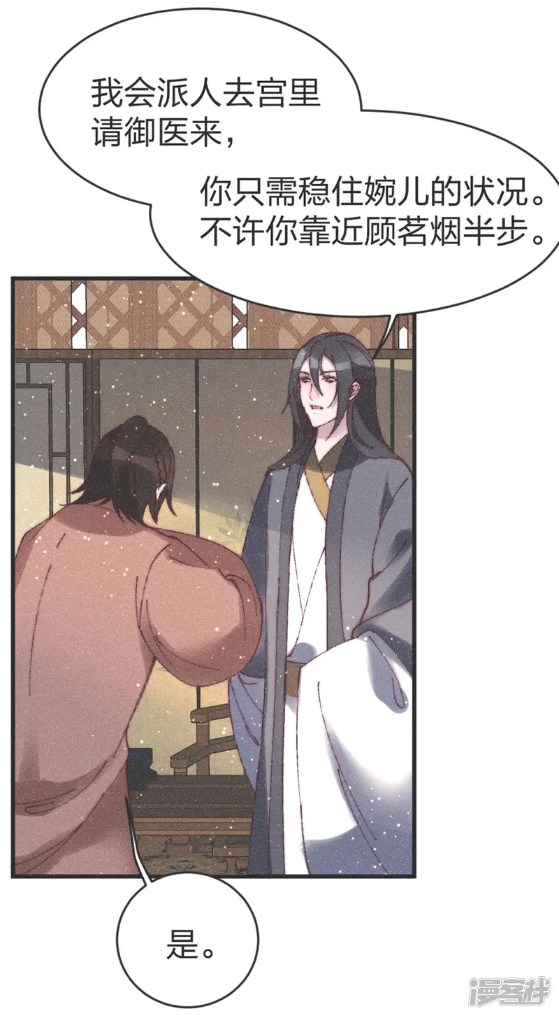 医妃倾城：王妃要休夫-第82话 给我拿下-第13页