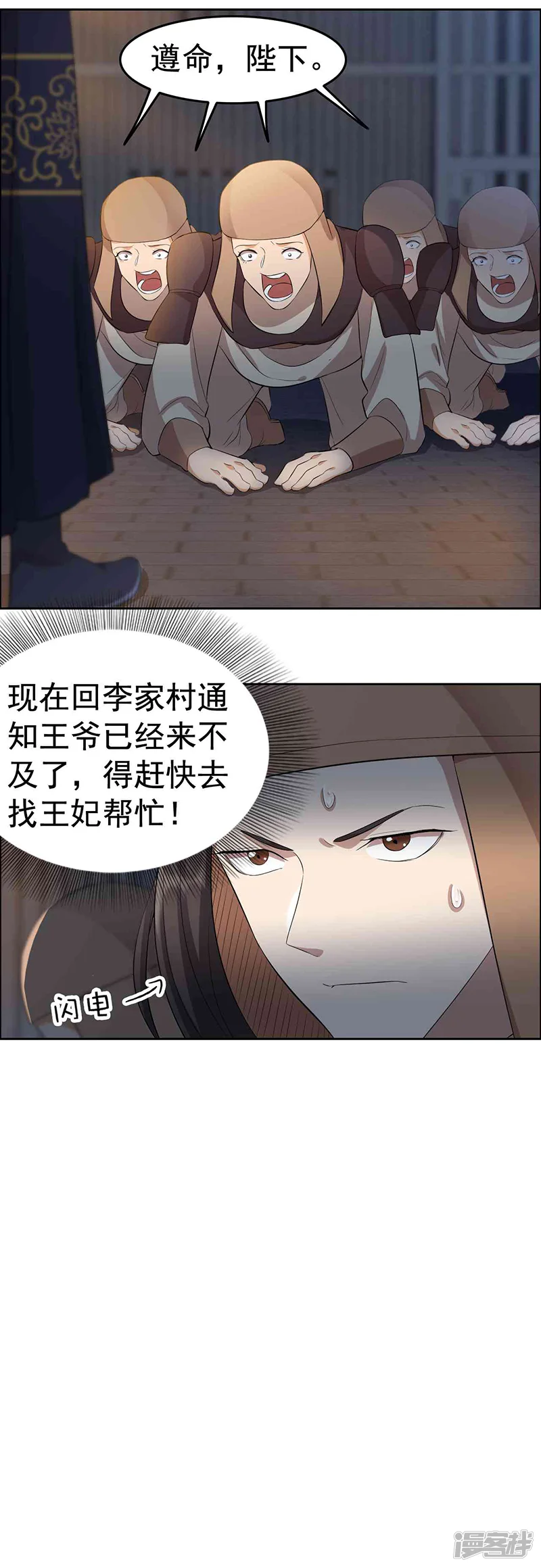 狂女重生：纨绔七皇妃-第229话 人跑了-第18页