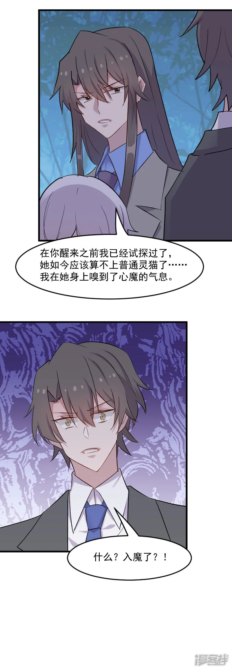救命！我的男票是妖怪-第148话 点点危机-第4页
