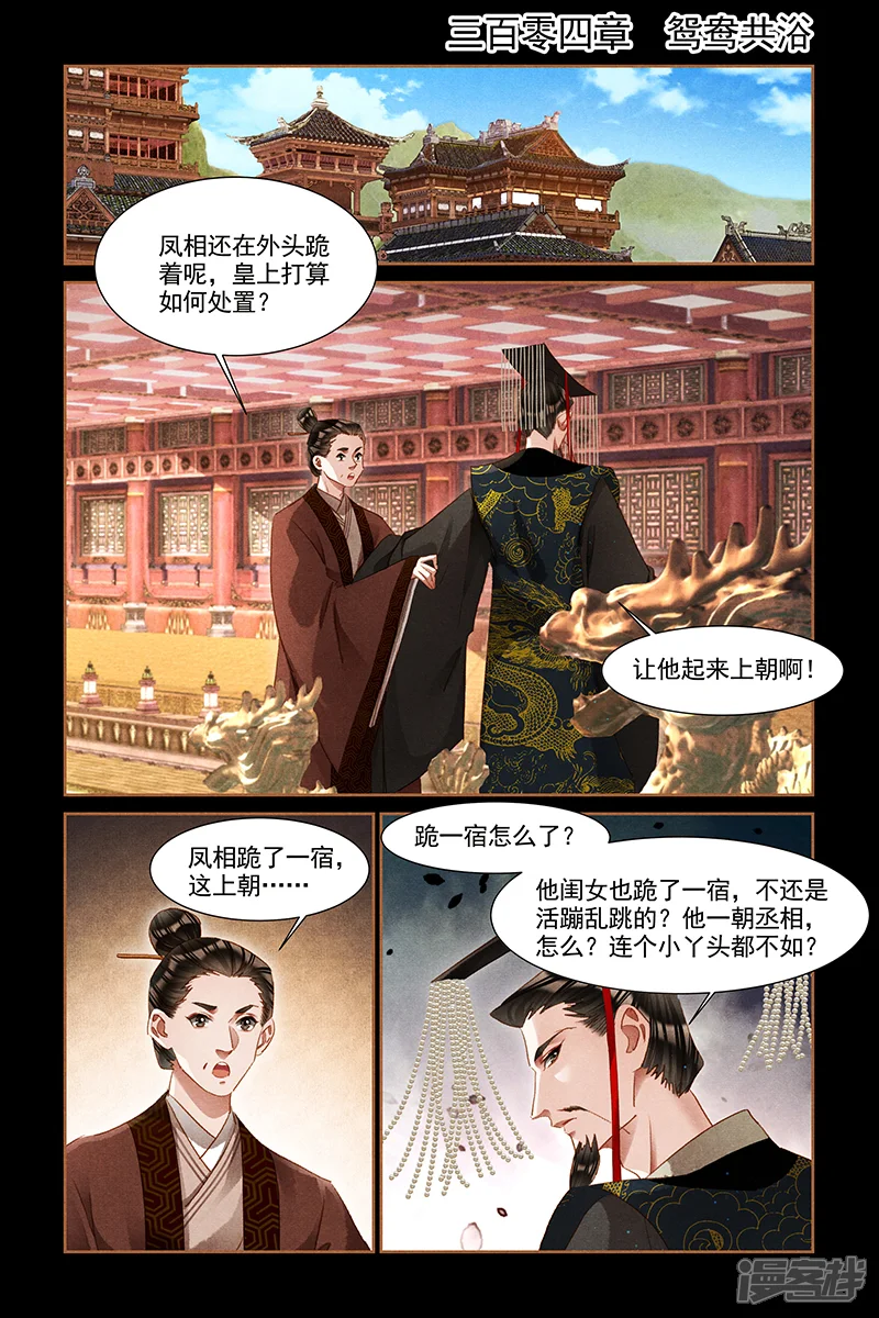 神医嫡女-第304话 鸳鸯共浴-第1页