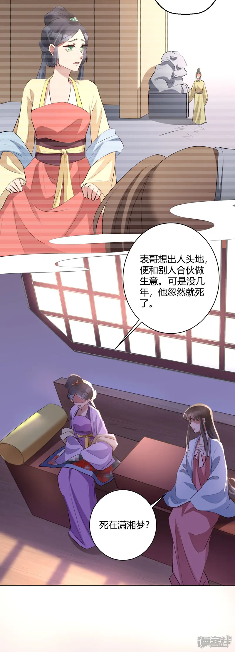 寡人有疾 其名相思-第144话 暗语破解-第14页